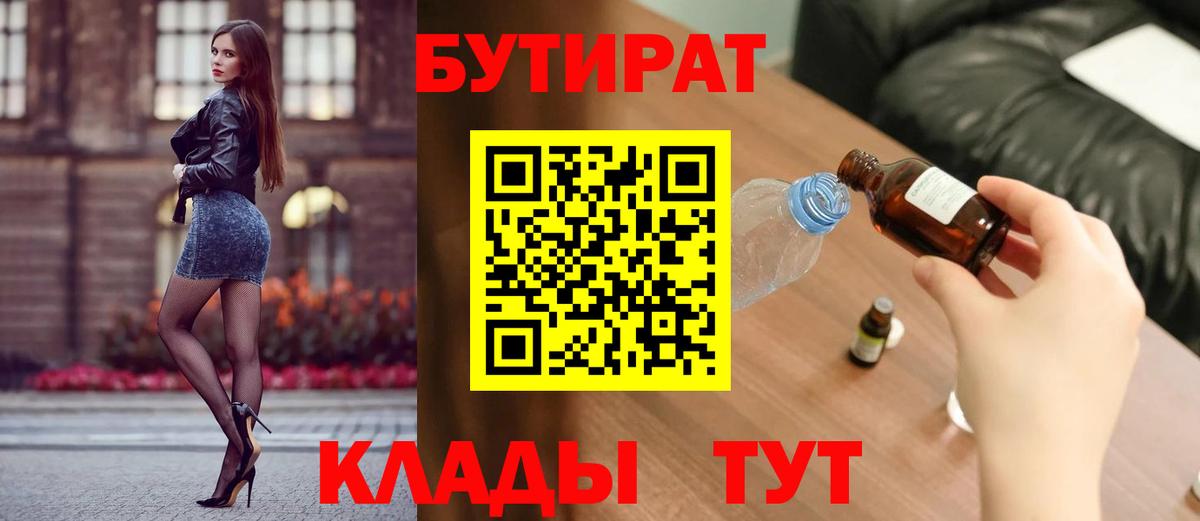 Тихвин  Бутират 1.4BDO  Бутират  Вход с VPN 