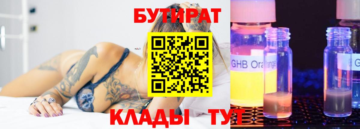 БУТИРАТ оксибутират Тихвин