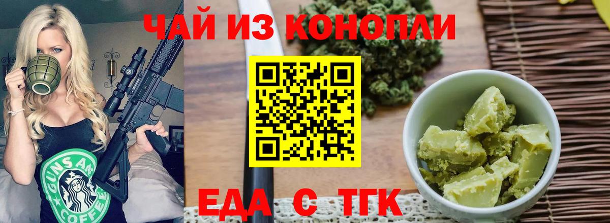 Еда ТГК конопля  Вход с VPN  Тихвин 