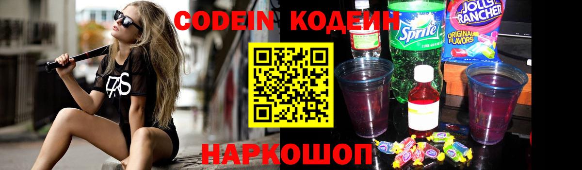 Тихвин  Кодеиновый сироп Lean напиток Lean (лин)  Вход с VPN  Кодеин напиток Lean (лин) 