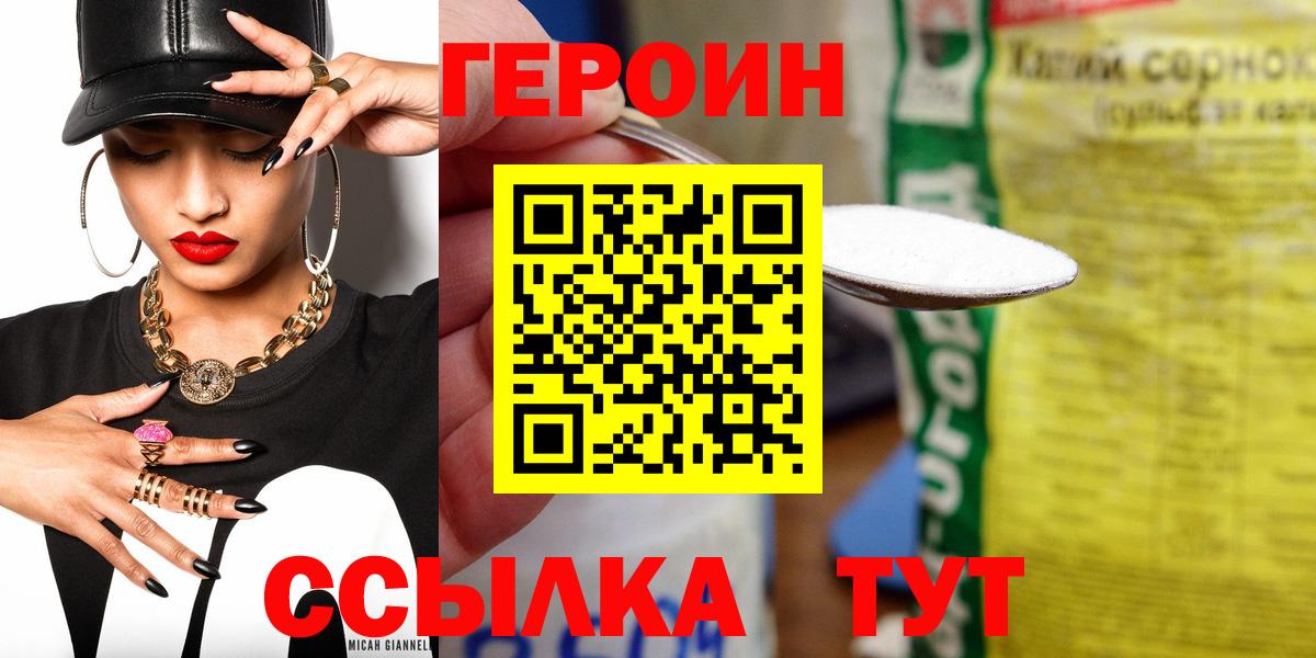 ГЕРОИН Heroin  Вход с VPN  Тихвин 