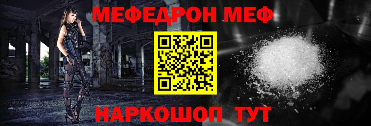 Меф мяу мяу мука Тихвин